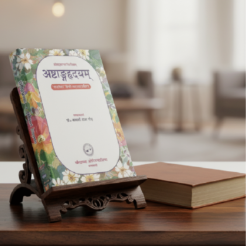 Ashtanga Hridayam (Sutrasthana)
