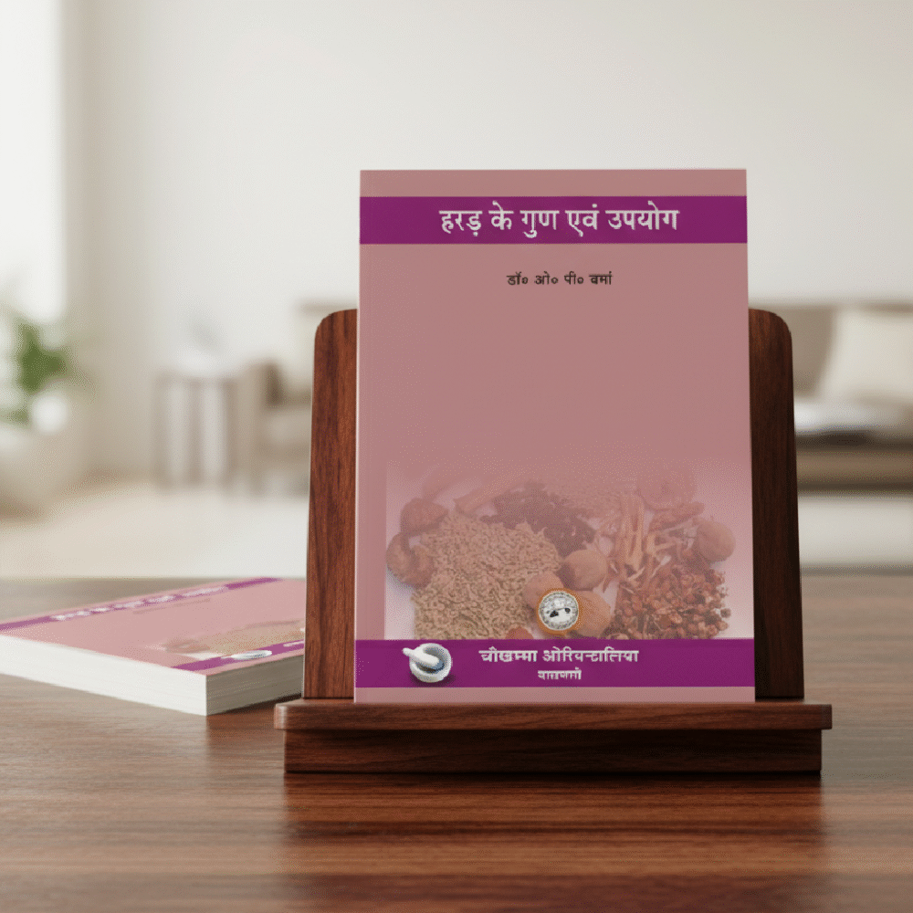 Harad Ke Gun Evam Upyog