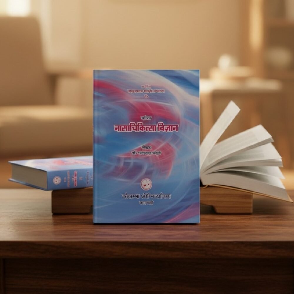 Nasa Chikitsa Vigyan